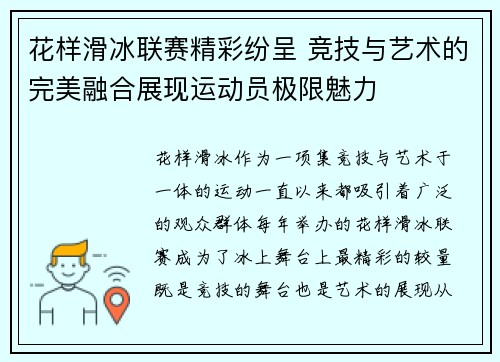 花样滑冰联赛精彩纷呈 竞技与艺术的完美融合展现运动员极限魅力