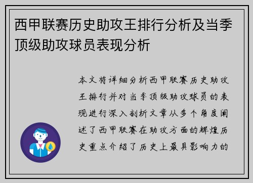 西甲联赛历史助攻王排行分析及当季顶级助攻球员表现分析