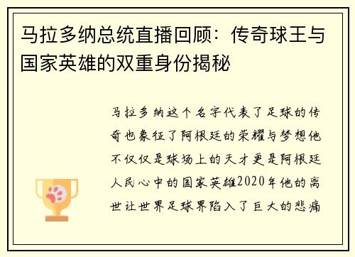马拉多纳总统直播回顾：传奇球王与国家英雄的双重身份揭秘