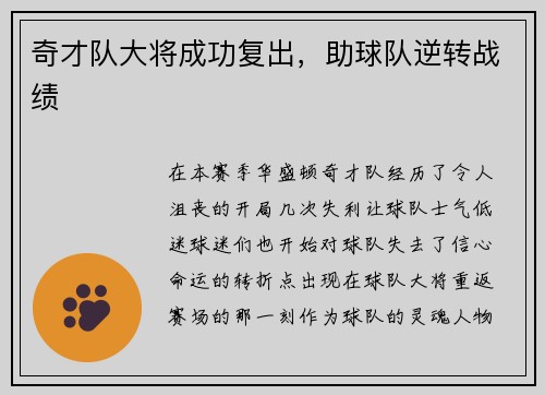 奇才队大将成功复出，助球队逆转战绩