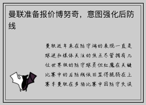 曼联准备报价博努奇，意图强化后防线