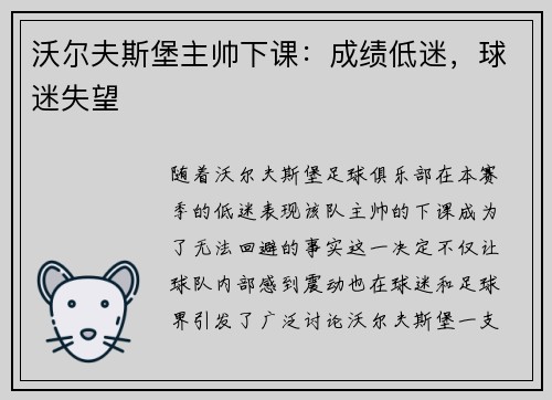 沃尔夫斯堡主帅下课：成绩低迷，球迷失望