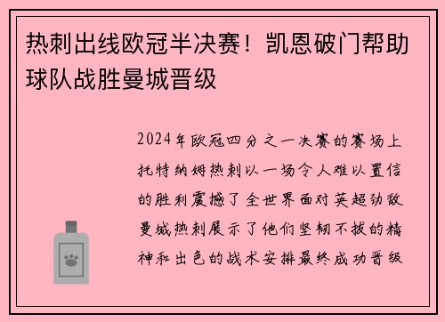 热刺出线欧冠半决赛！凯恩破门帮助球队战胜曼城晋级