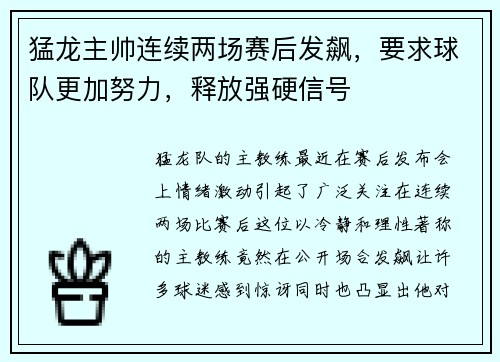 猛龙主帅连续两场赛后发飙，要求球队更加努力，释放强硬信号