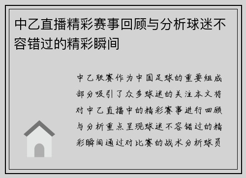 中乙直播精彩赛事回顾与分析球迷不容错过的精彩瞬间