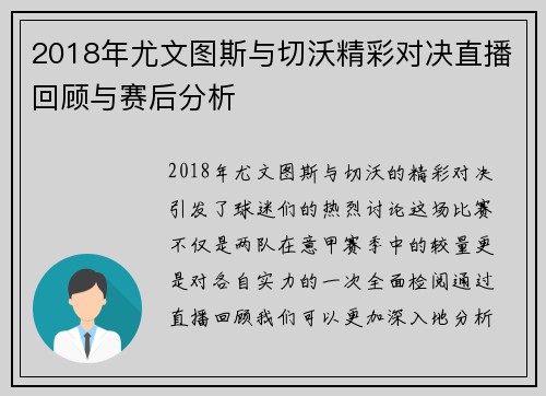 2018年尤文图斯与切沃精彩对决直播回顾与赛后分析