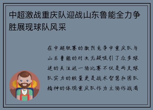 中超激战重庆队迎战山东鲁能全力争胜展现球队风采